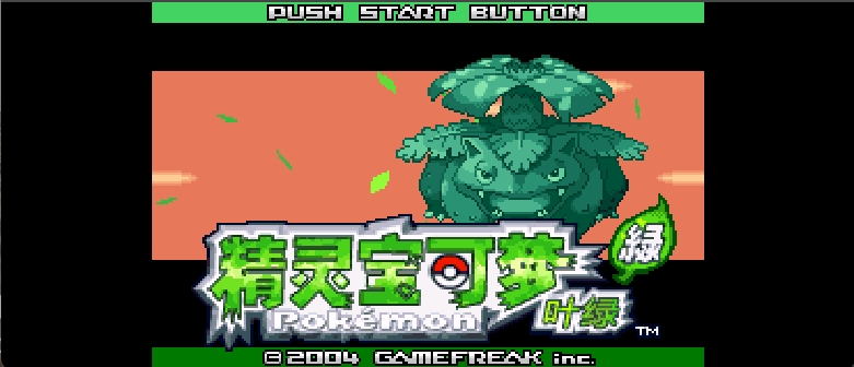 口袋妖怪 – 叶绿[口袋群星SP+情人](v20120407)(繁)(US)(128Mb)